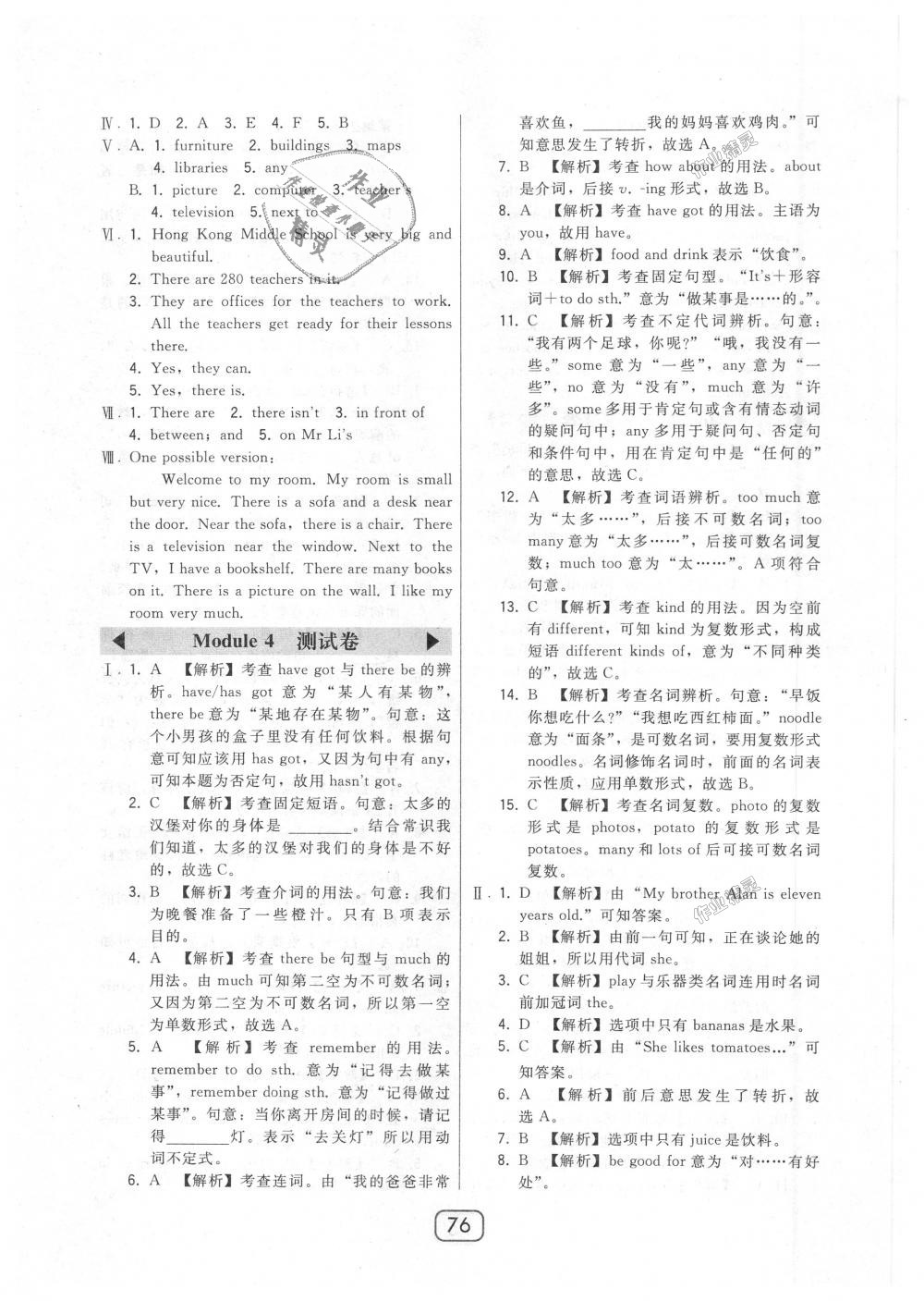 2018年北大綠卡七年級英語上冊外研新標(biāo)準(zhǔn)銜接版 第28頁