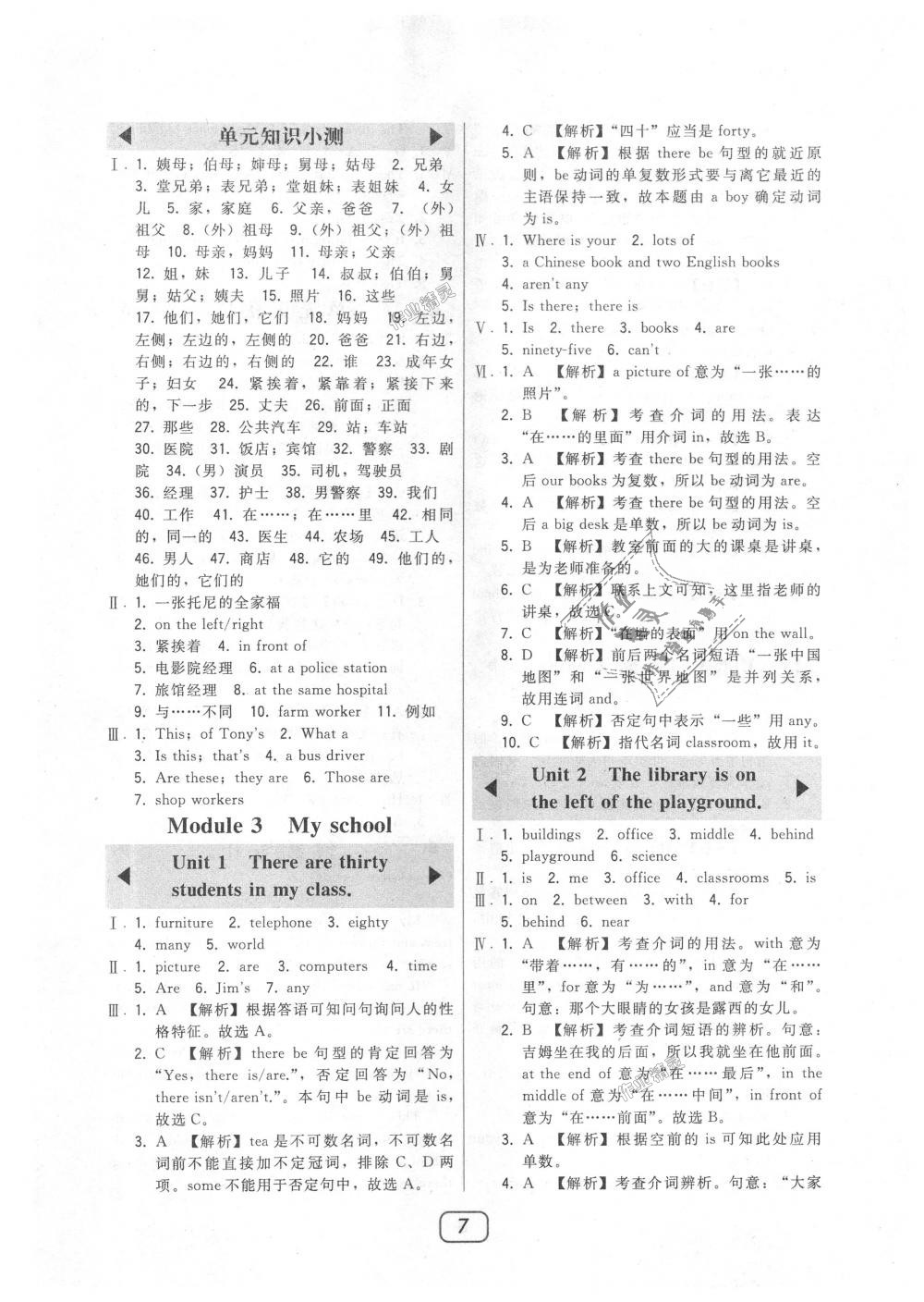 2018年北大綠卡七年級英語上冊外研新標準銜接版 第7頁