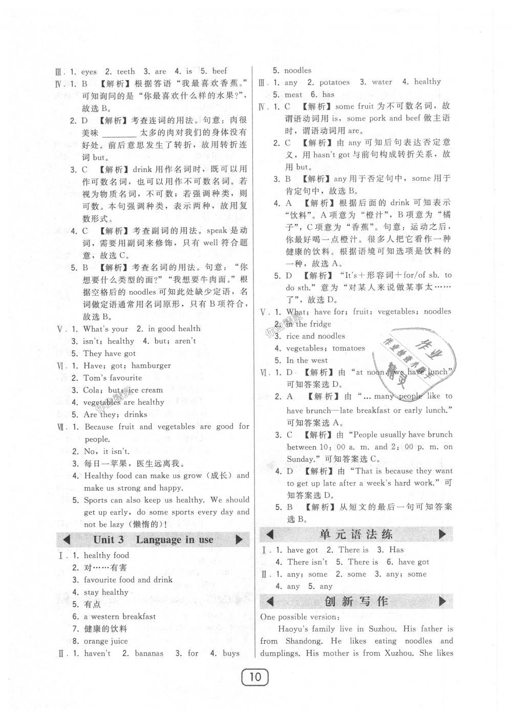 2018年北大綠卡七年級(jí)英語(yǔ)上冊(cè)外研新標(biāo)準(zhǔn)銜接版 第10頁(yè)