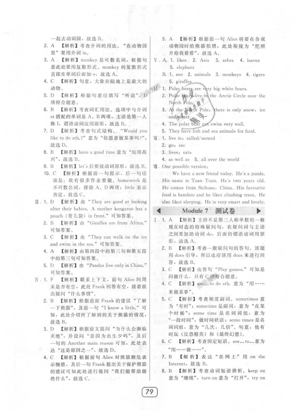 2018年北大綠卡七年級英語上冊外研新標準銜接版 第31頁