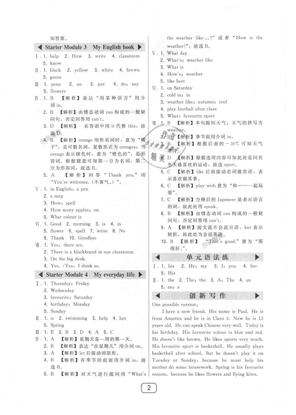 2018年北大綠卡七年級英語上冊外研新標準銜接版 第2頁