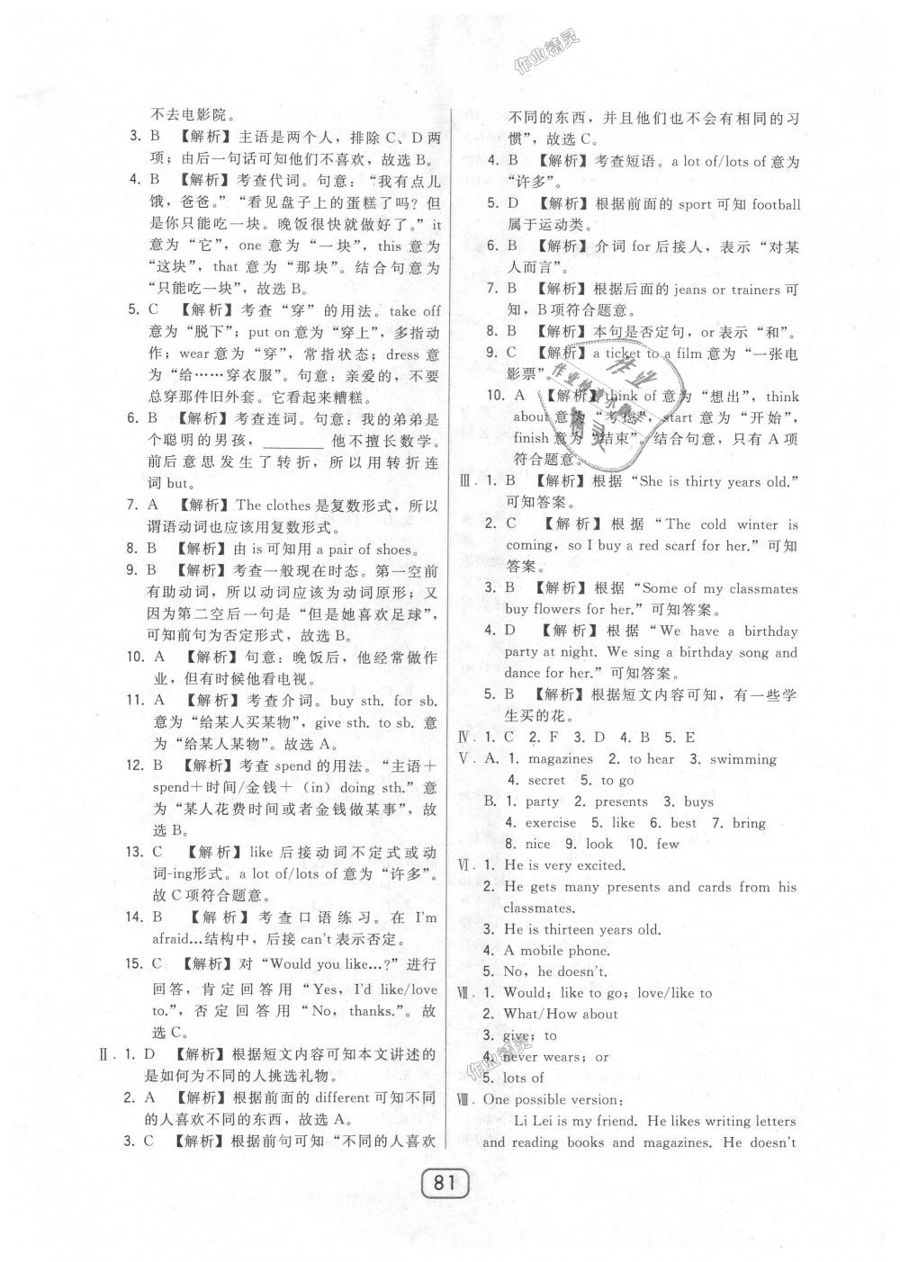 2018年北大綠卡七年級英語上冊外研新標(biāo)準(zhǔn)銜接版 第33頁