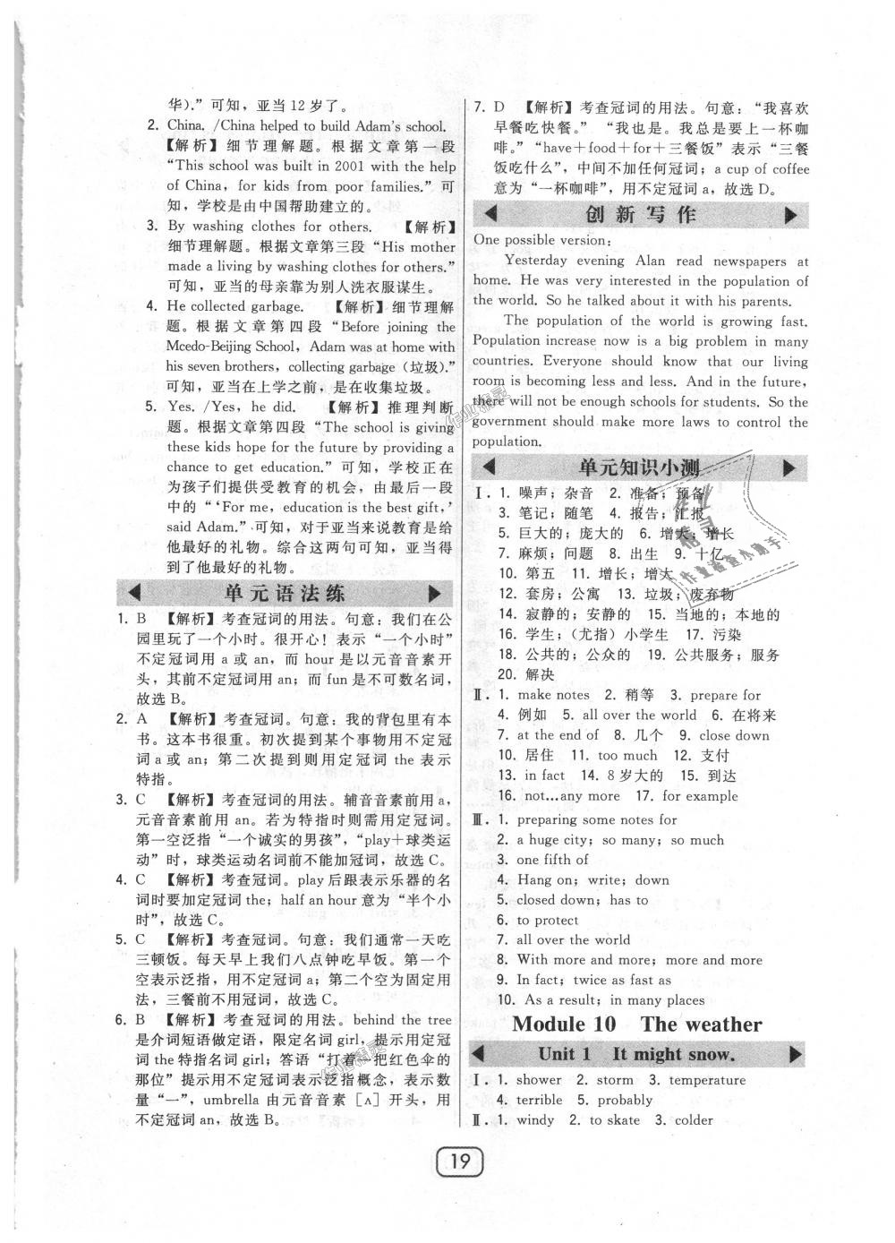 2018年北大綠卡八年級英語上冊外研新標準銜接版 第19頁