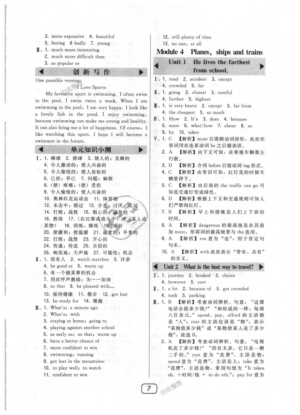 2018年北大綠卡八年級(jí)英語(yǔ)上冊(cè)外研新標(biāo)準(zhǔn)銜接版 第7頁(yè)