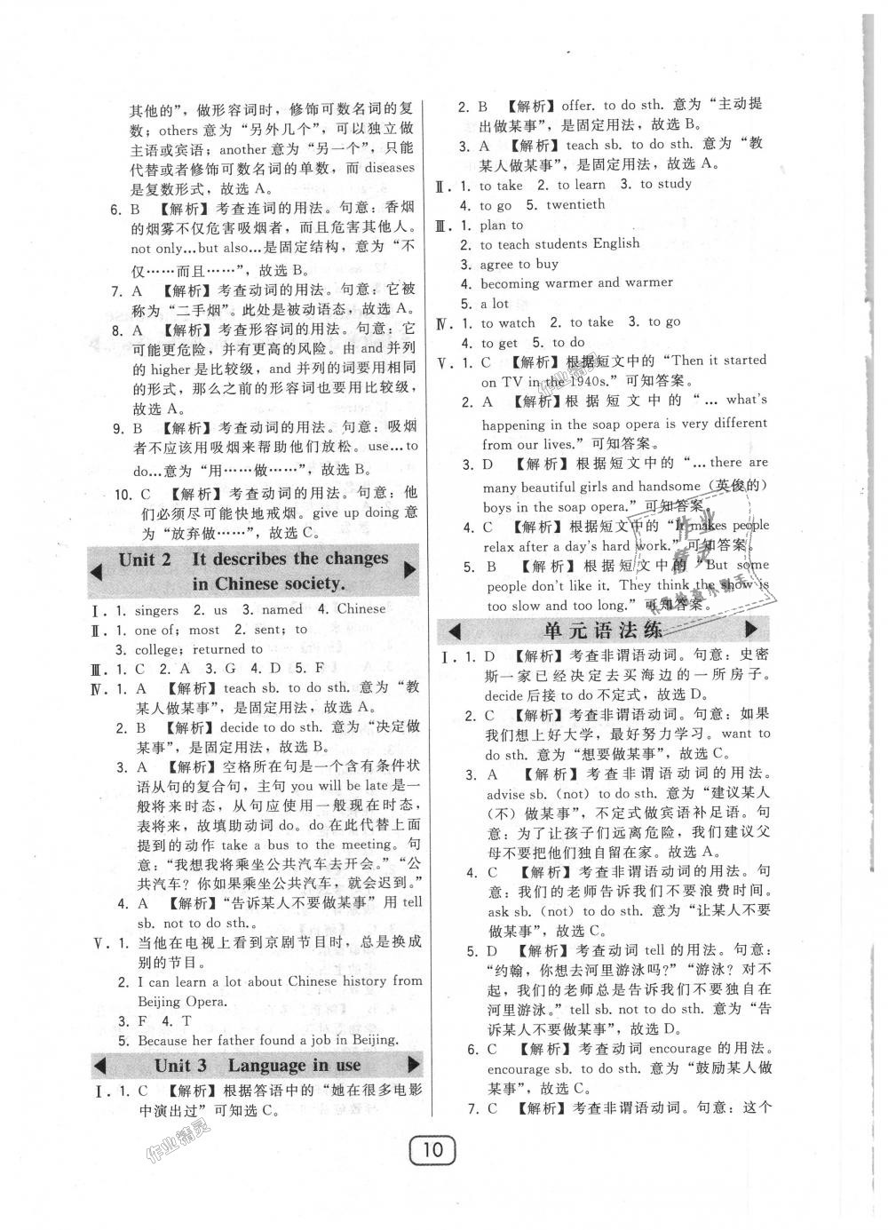 2018年北大綠卡八年級(jí)英語(yǔ)上冊(cè)外研新標(biāo)準(zhǔn)銜接版 第10頁(yè)