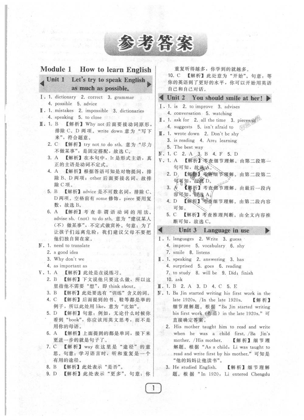 2018年北大綠卡八年級英語上冊外研新標(biāo)準(zhǔn)銜接版 第1頁