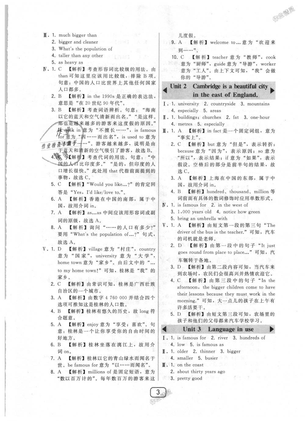 2018年北大綠卡八年級英語上冊外研新標(biāo)準(zhǔn)銜接版 第3頁