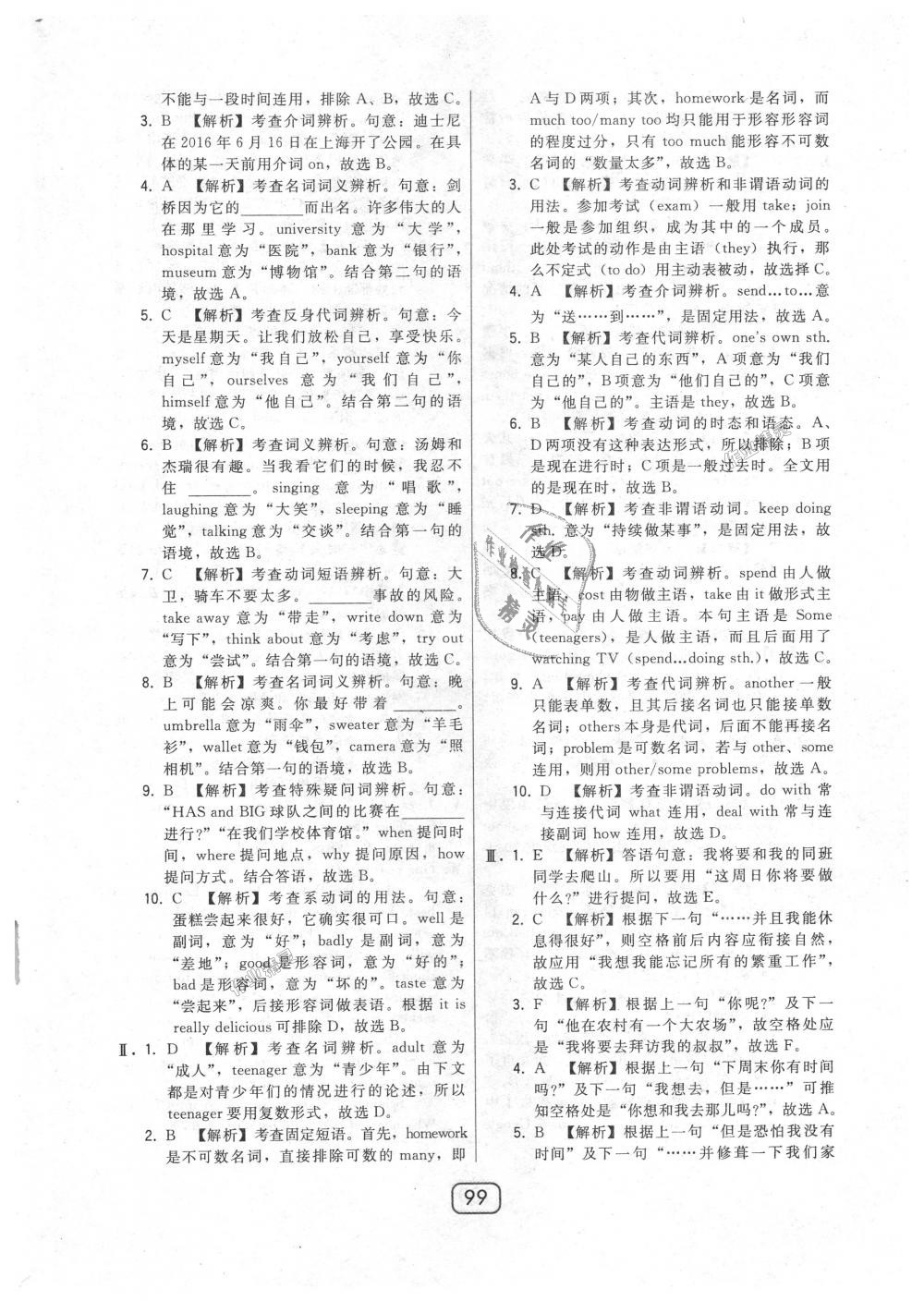 2018年北大綠卡八年級英語上冊外研新標(biāo)準(zhǔn)銜接版 第47頁