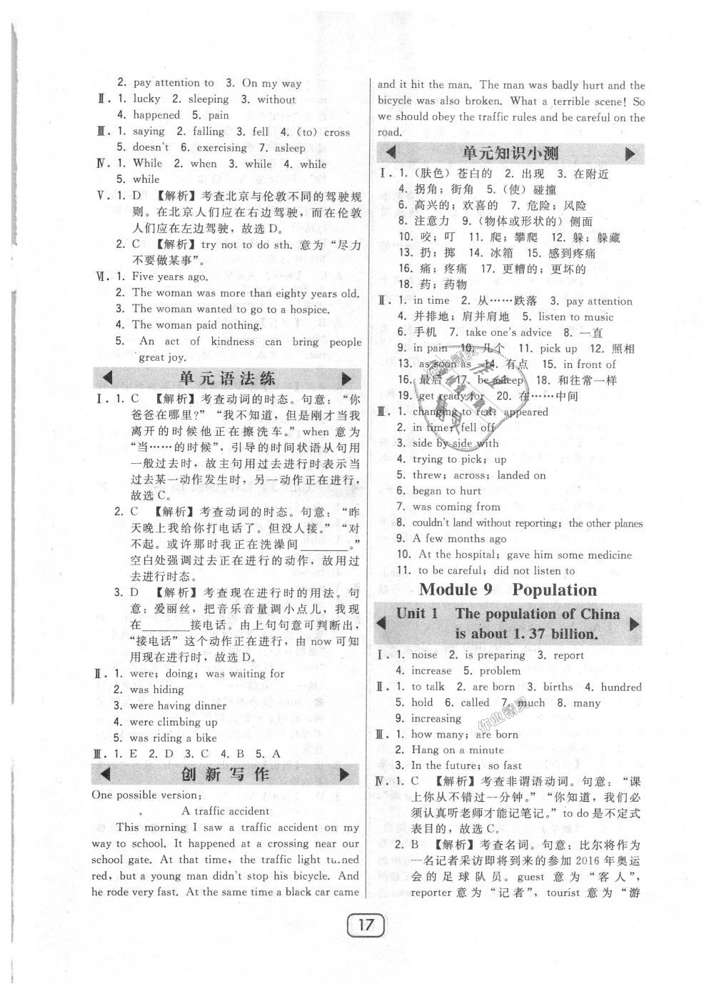 2018年北大綠卡八年級(jí)英語(yǔ)上冊(cè)外研新標(biāo)準(zhǔn)銜接版 第17頁(yè)