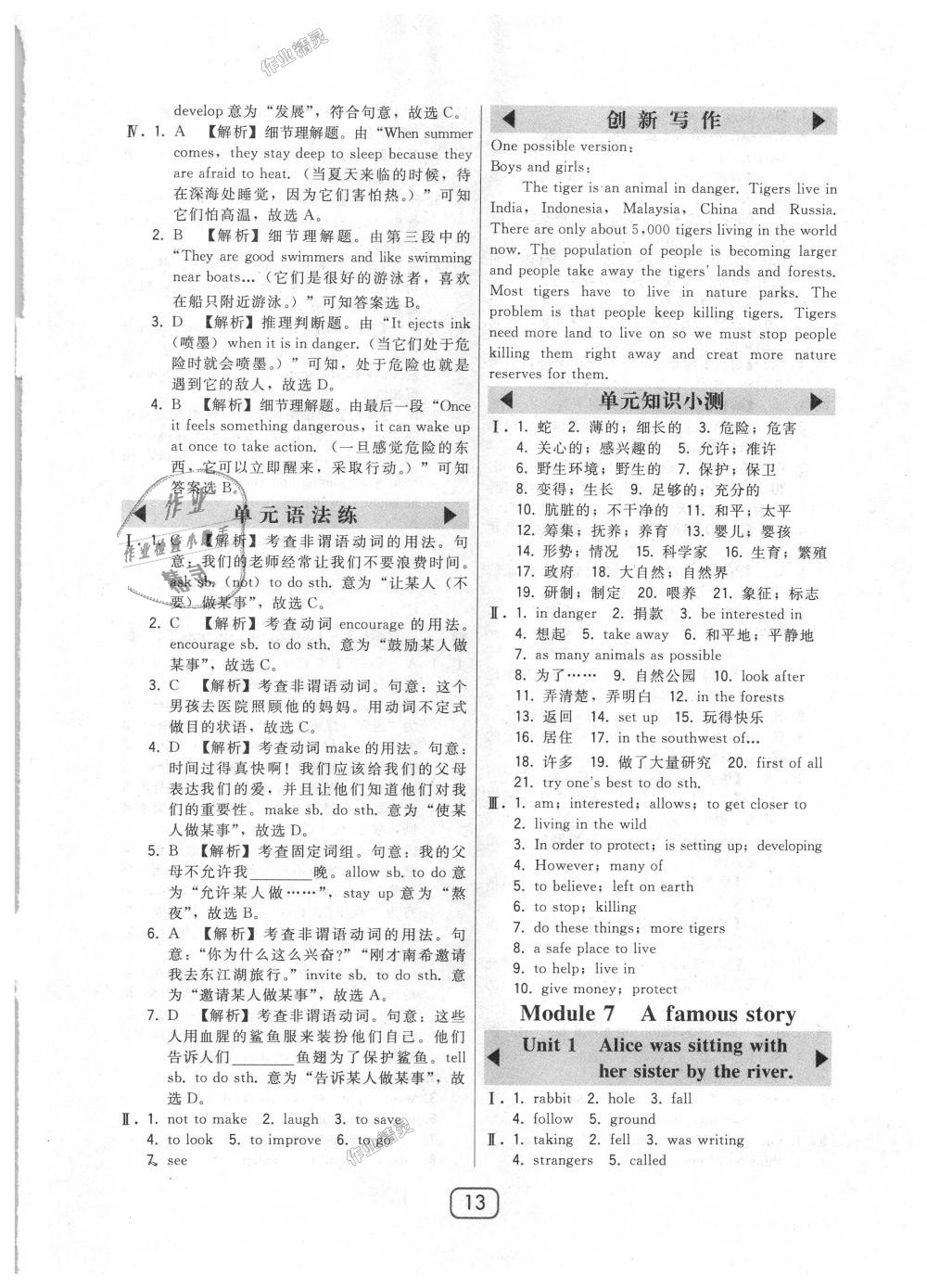 2018年北大綠卡八年級(jí)英語(yǔ)上冊(cè)外研新標(biāo)準(zhǔn)銜接版 第13頁(yè)