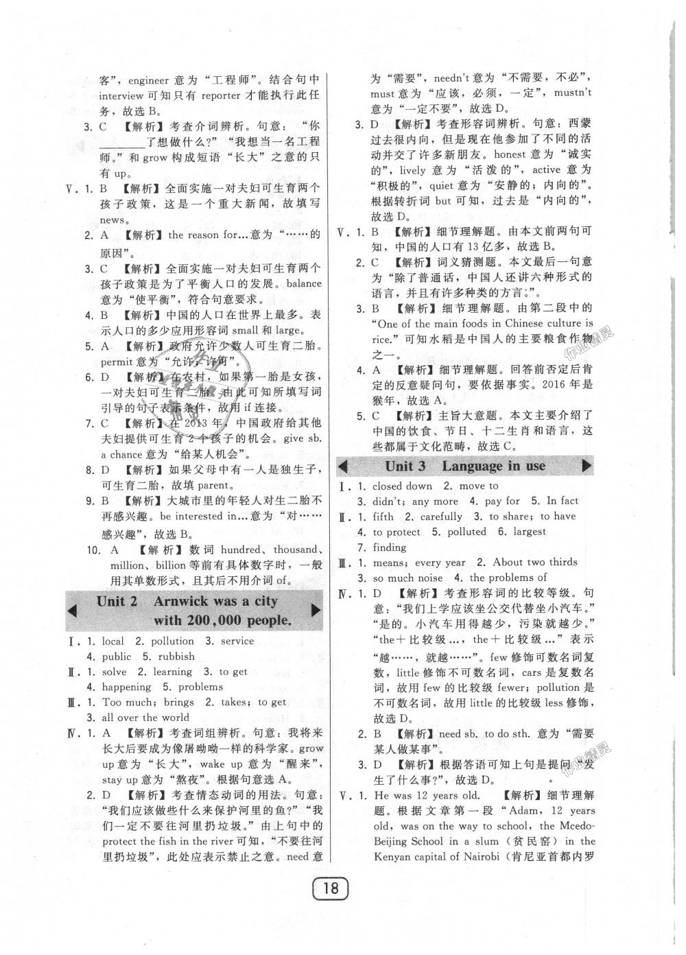 2018年北大綠卡八年級(jí)英語(yǔ)上冊(cè)外研新標(biāo)準(zhǔn)銜接版 第18頁(yè)