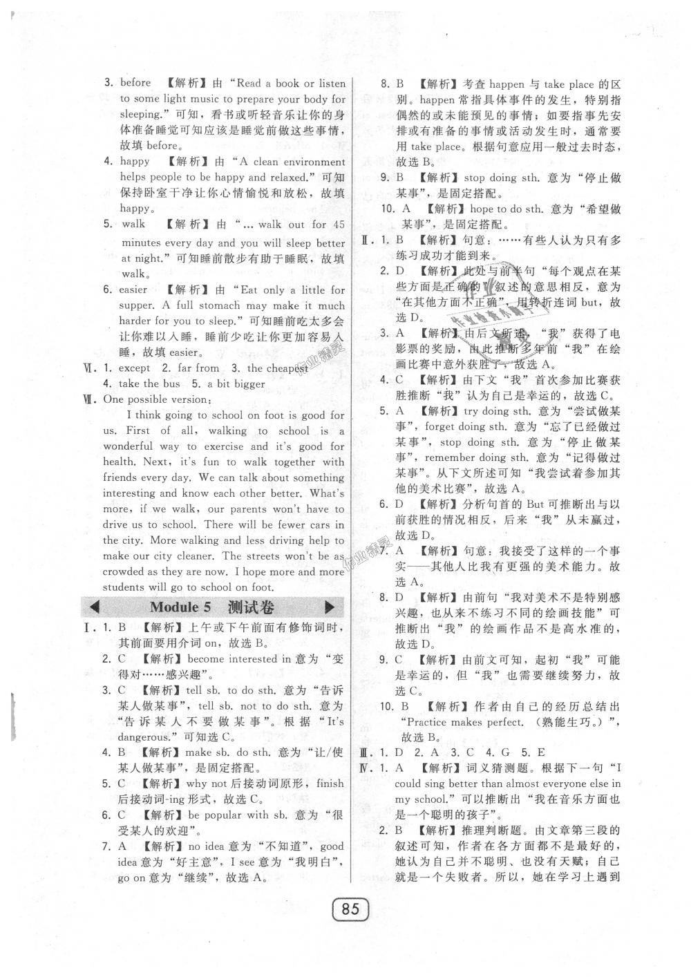 2018年北大綠卡八年級(jí)英語上冊(cè)外研新標(biāo)準(zhǔn)銜接版 第33頁