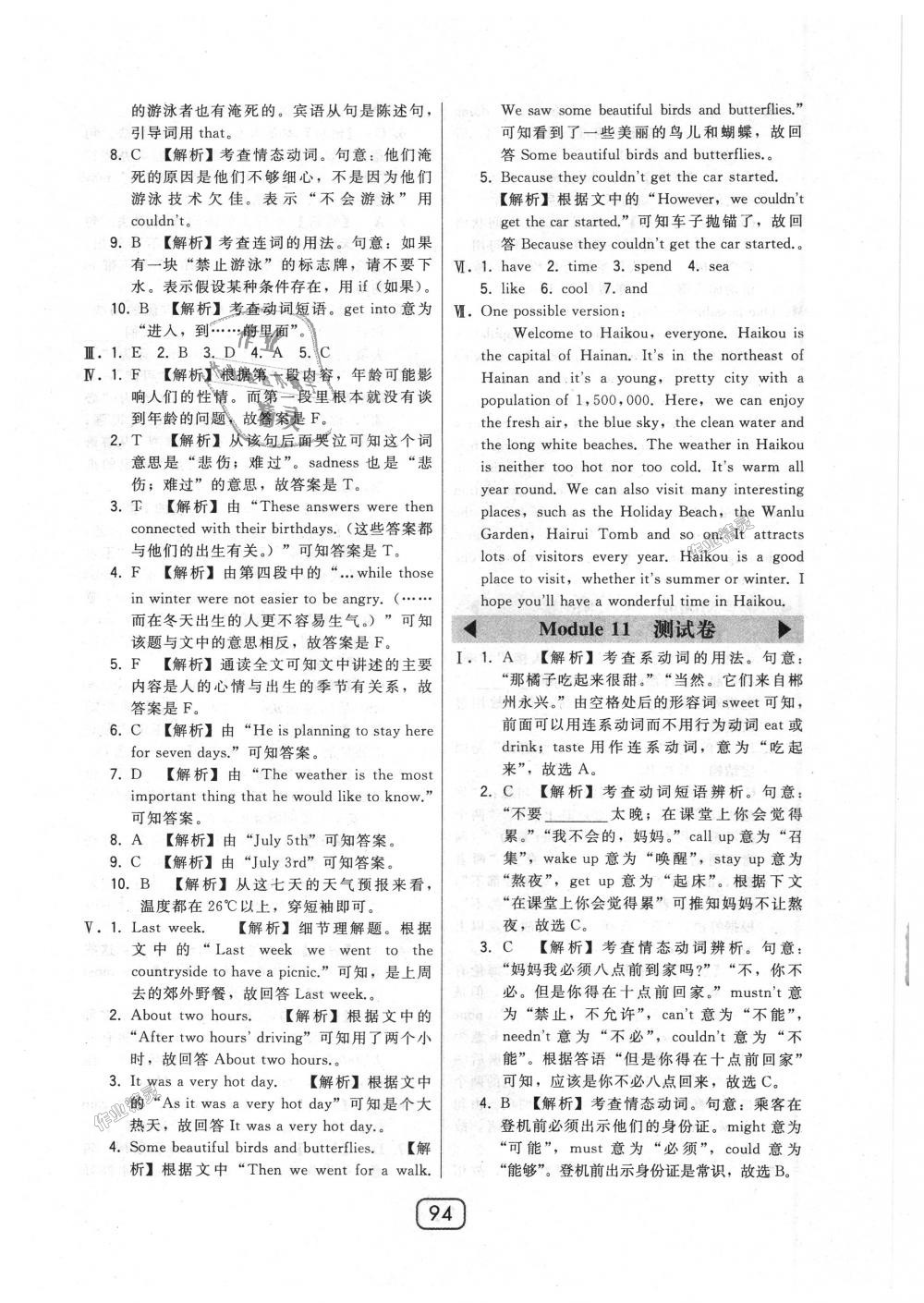 2018年北大綠卡八年級(jí)英語上冊(cè)外研新標(biāo)準(zhǔn)銜接版 第42頁