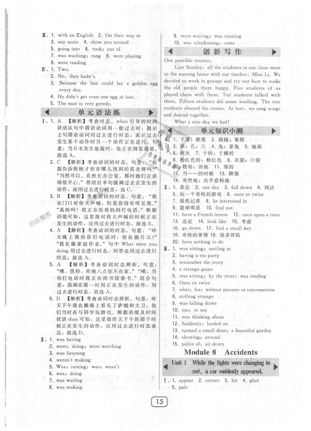 2018年北大綠卡八年級(jí)英語(yǔ)上冊(cè)外研新標(biāo)準(zhǔn)銜接版 第15頁(yè)