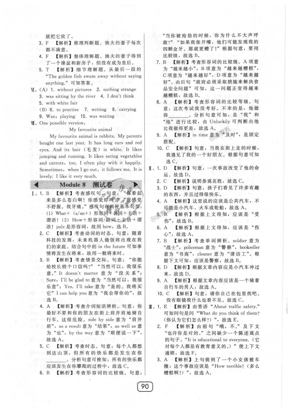 2018年北大綠卡八年級(jí)英語(yǔ)上冊(cè)外研新標(biāo)準(zhǔn)銜接版 第38頁(yè)