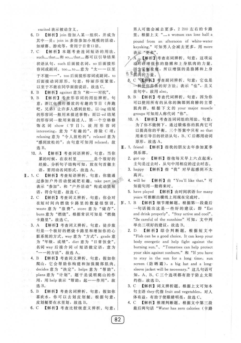 2018年北大綠卡八年級(jí)英語上冊(cè)外研新標(biāo)準(zhǔn)銜接版 第30頁