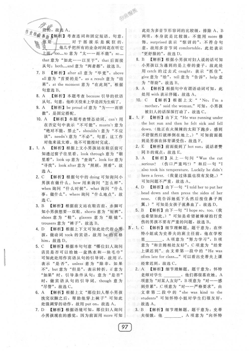 2018年北大綠卡八年級(jí)英語上冊(cè)外研新標(biāo)準(zhǔn)銜接版 第45頁