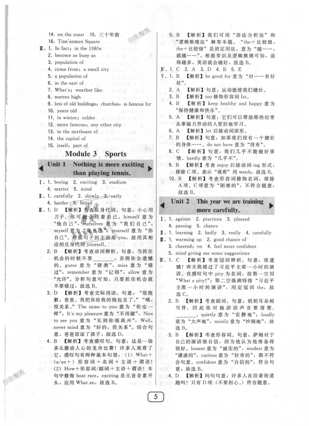 2018年北大綠卡八年級英語上冊外研新標準銜接版 第5頁