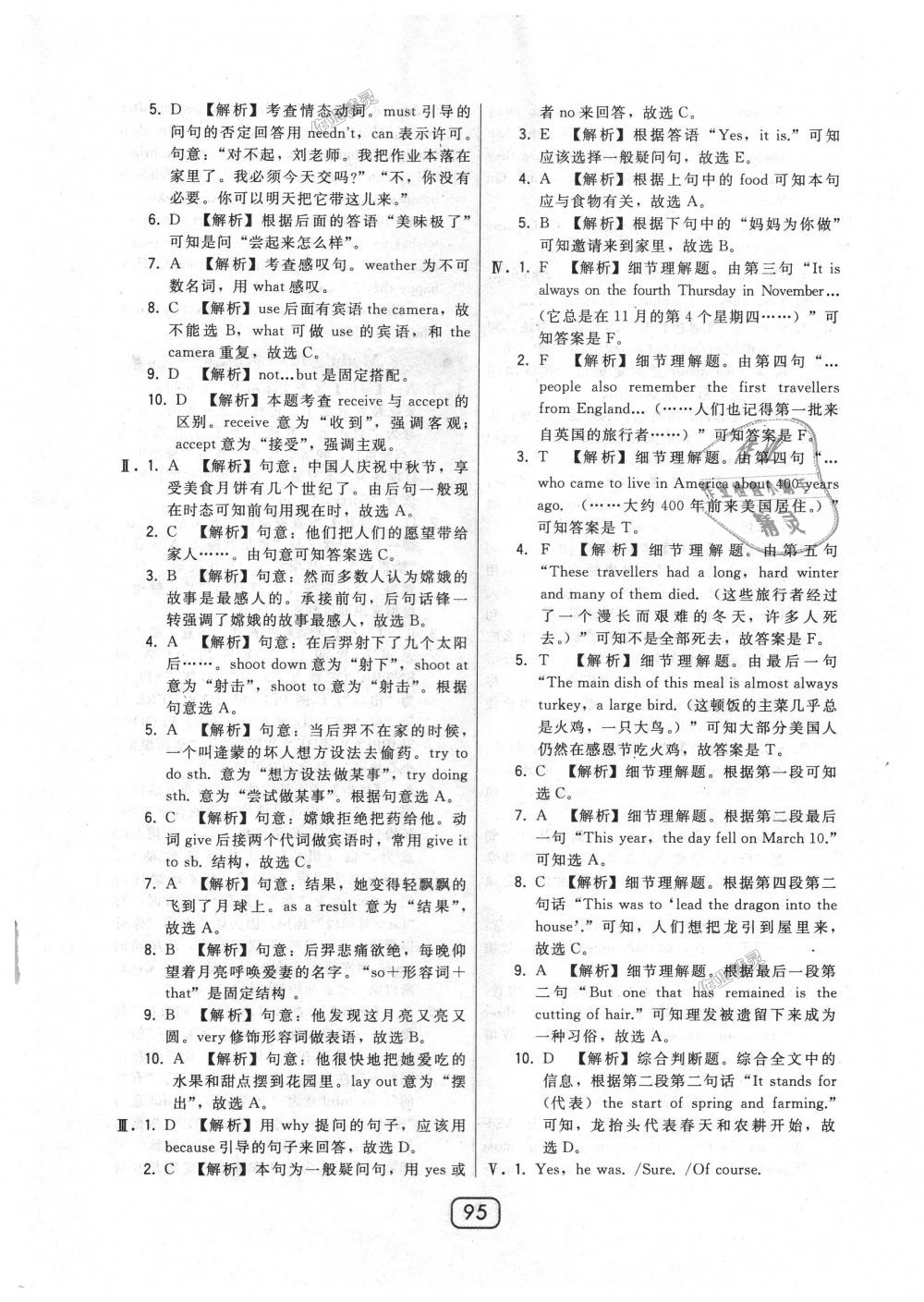 2018年北大綠卡八年級英語上冊外研新標準銜接版 第43頁