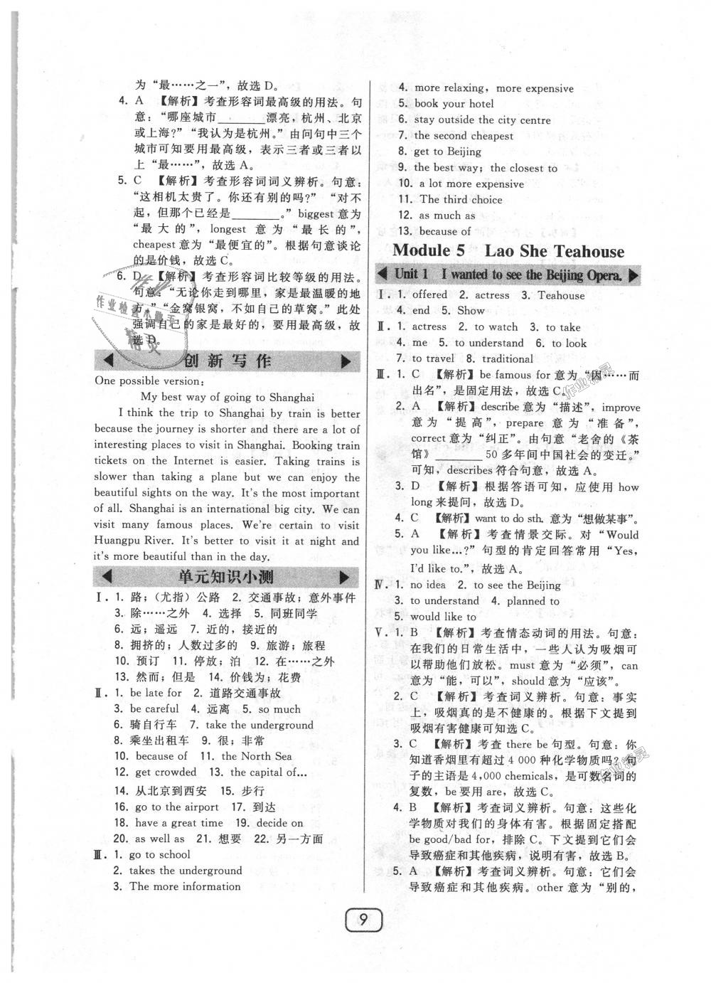 2018年北大綠卡八年級(jí)英語(yǔ)上冊(cè)外研新標(biāo)準(zhǔn)銜接版 第9頁(yè)