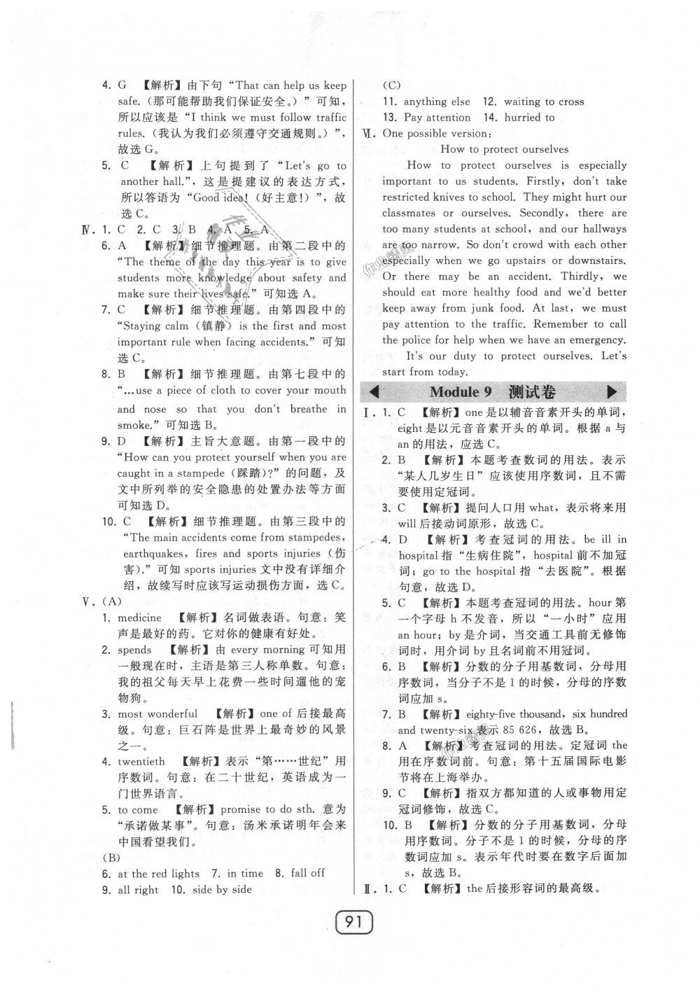 2018年北大綠卡八年級英語上冊外研新標(biāo)準(zhǔn)銜接版 第39頁