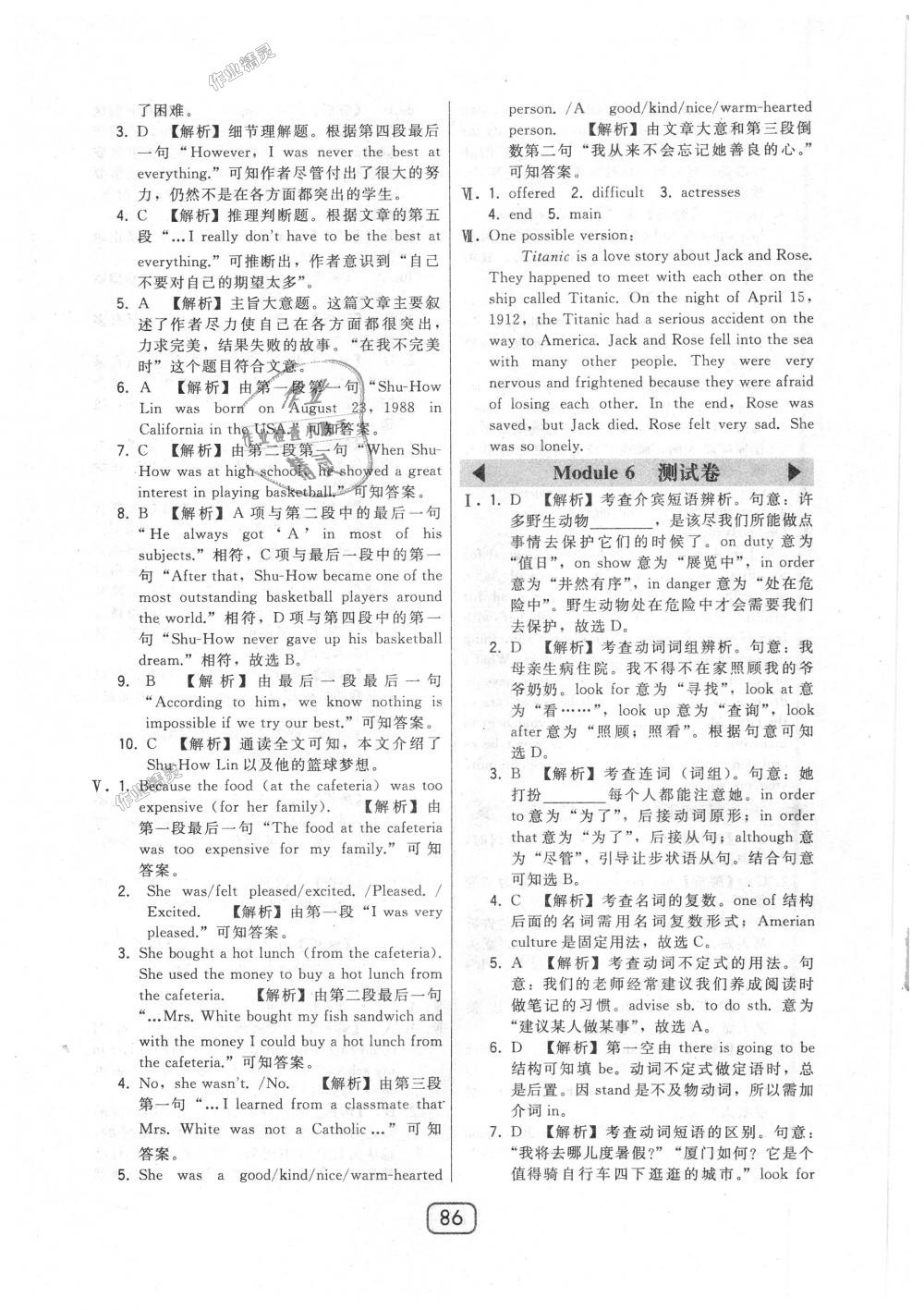 2018年北大綠卡八年級(jí)英語上冊(cè)外研新標(biāo)準(zhǔn)銜接版 第34頁