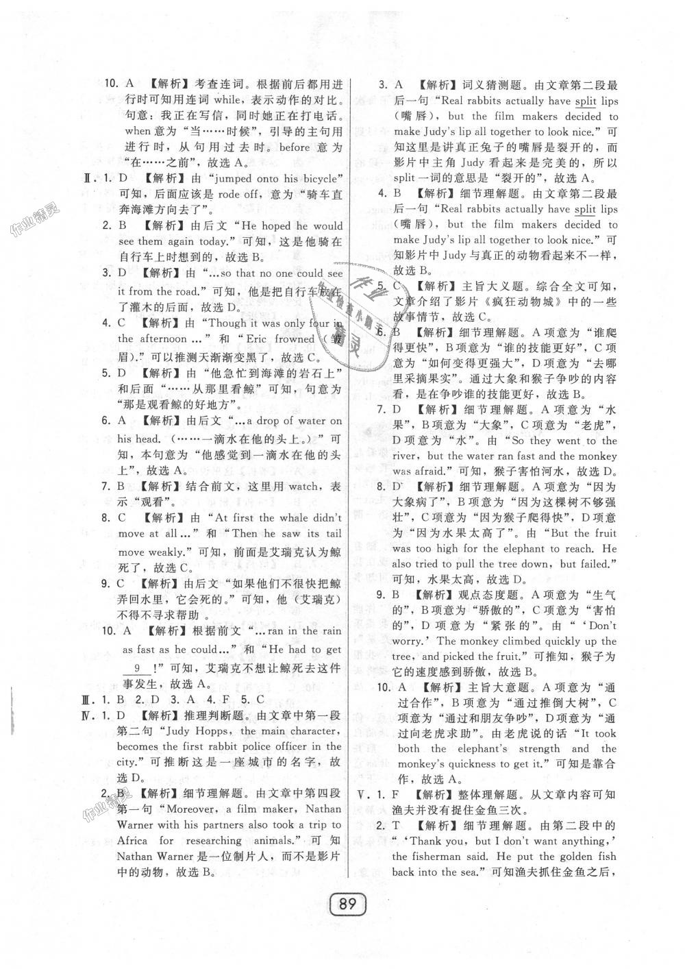 2018年北大綠卡八年級(jí)英語上冊(cè)外研新標(biāo)準(zhǔn)銜接版 第37頁