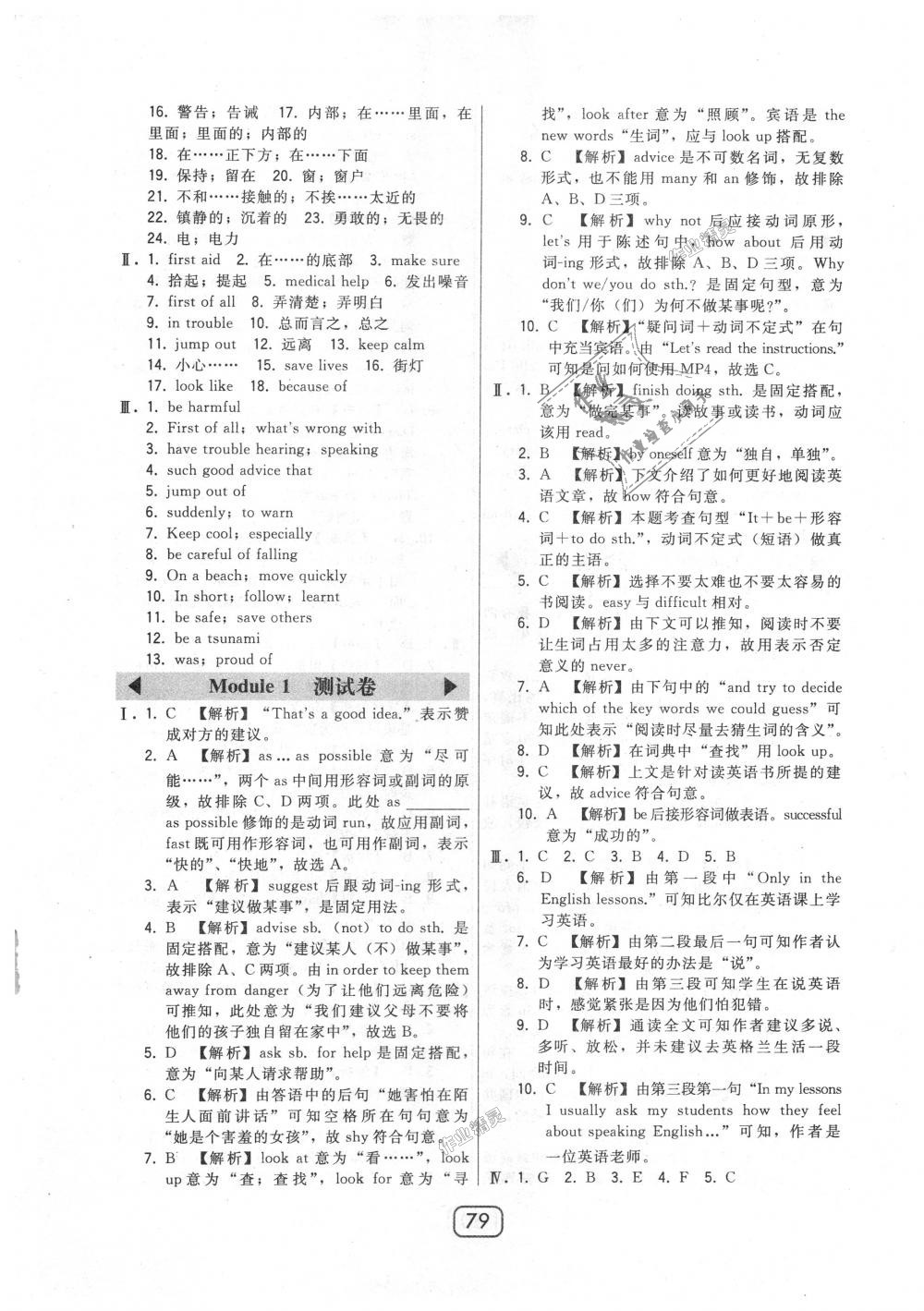 2018年北大綠卡八年級英語上冊外研新標準銜接版 第27頁