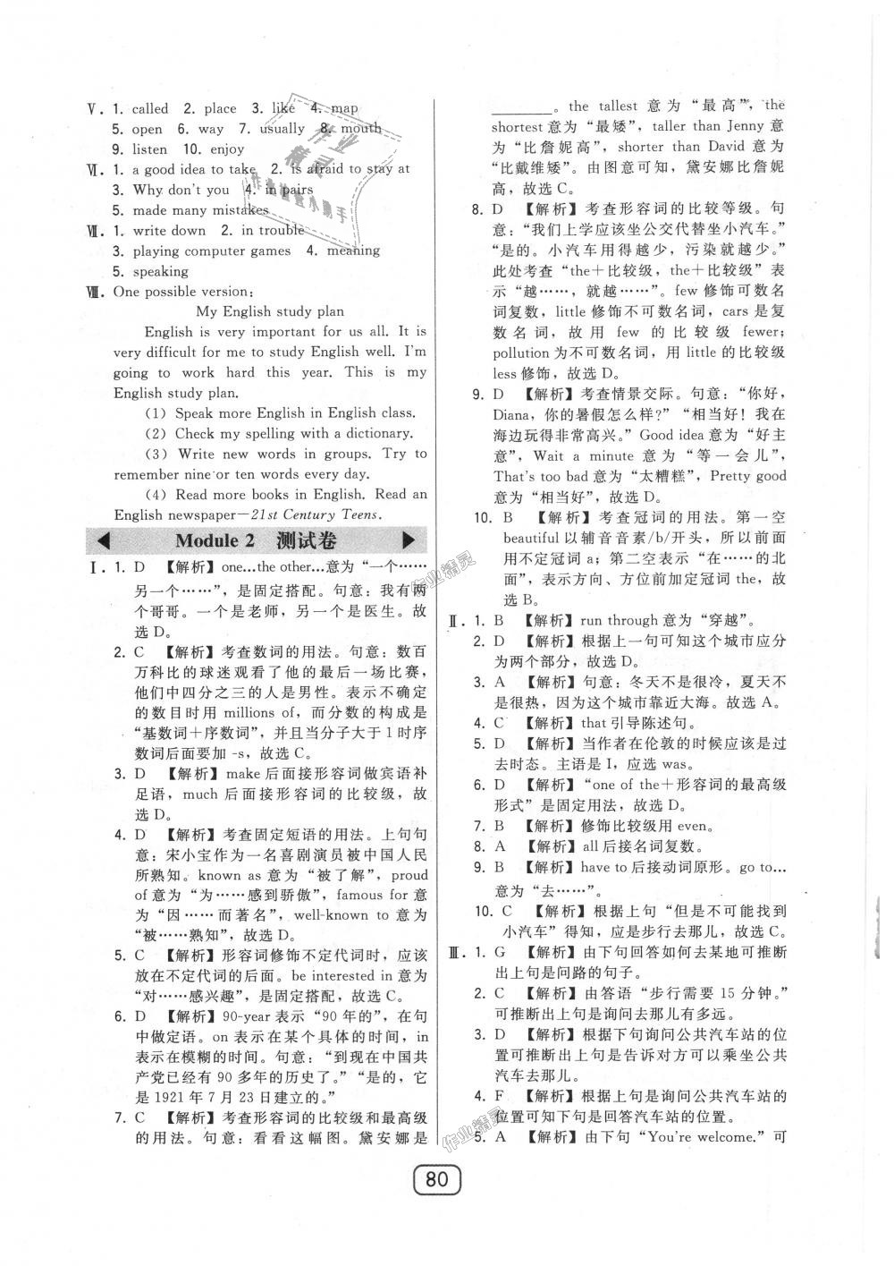 2018年北大綠卡八年級英語上冊外研新標準銜接版 第28頁