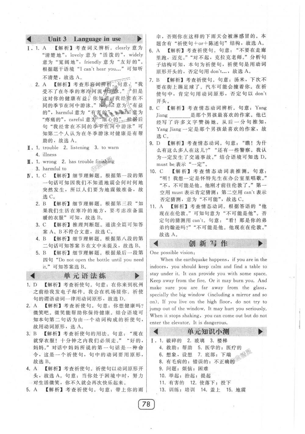 2018年北大綠卡八年級英語上冊外研新標準銜接版 第26頁