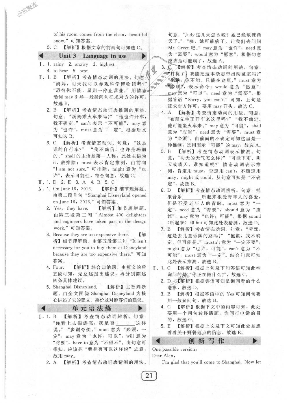 2018年北大綠卡八年級英語上冊外研新標(biāo)準(zhǔn)銜接版 第21頁