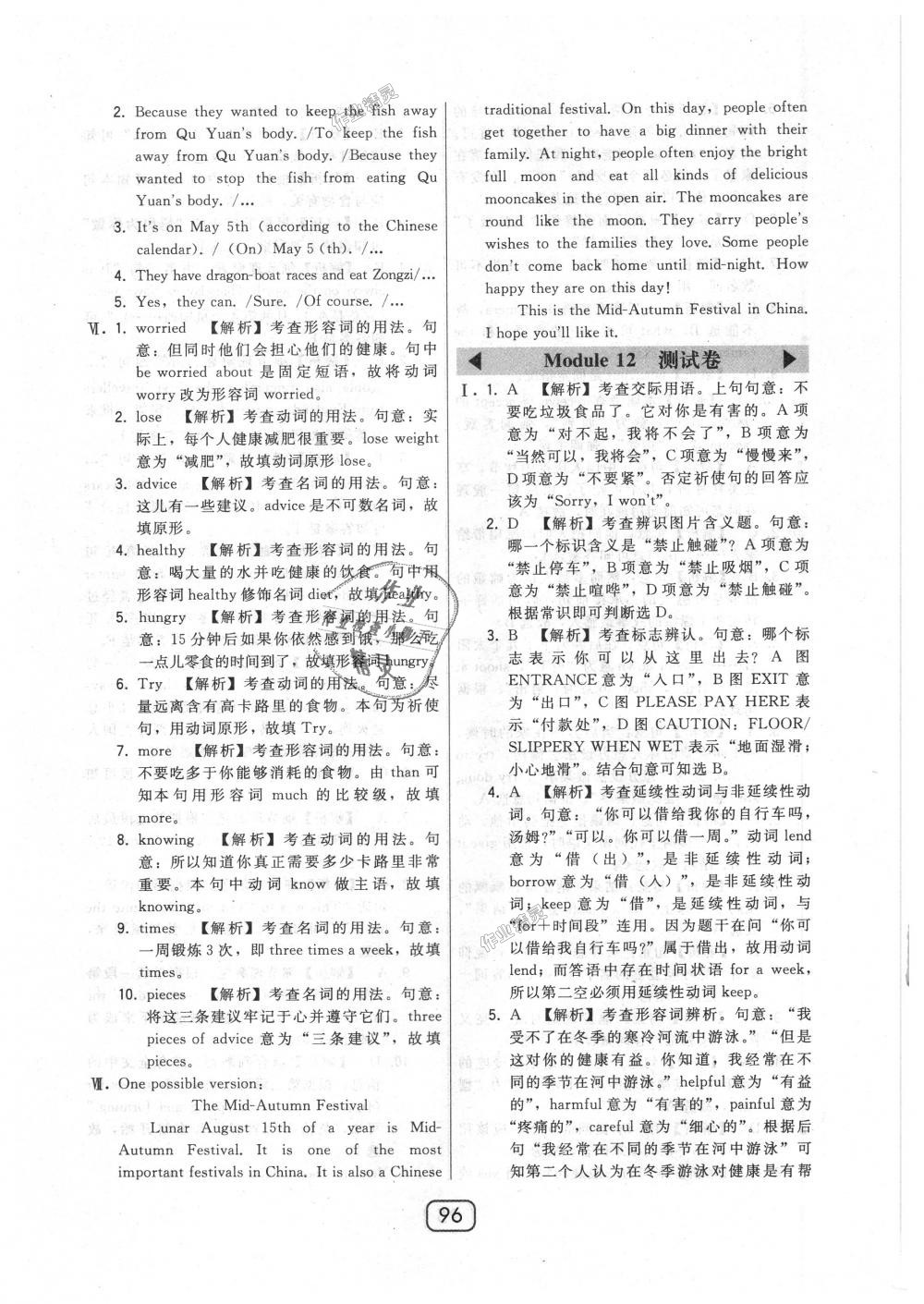 2018年北大綠卡八年級英語上冊外研新標(biāo)準(zhǔn)銜接版 第44頁