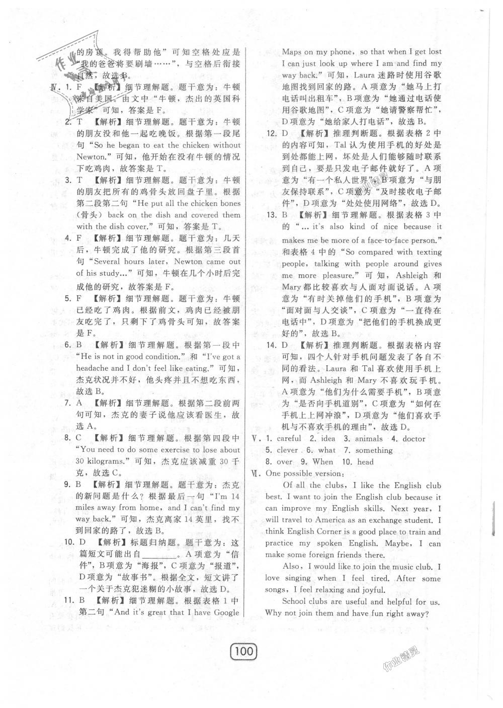 2018年北大綠卡八年級(jí)英語(yǔ)上冊(cè)外研新標(biāo)準(zhǔn)銜接版 第48頁(yè)