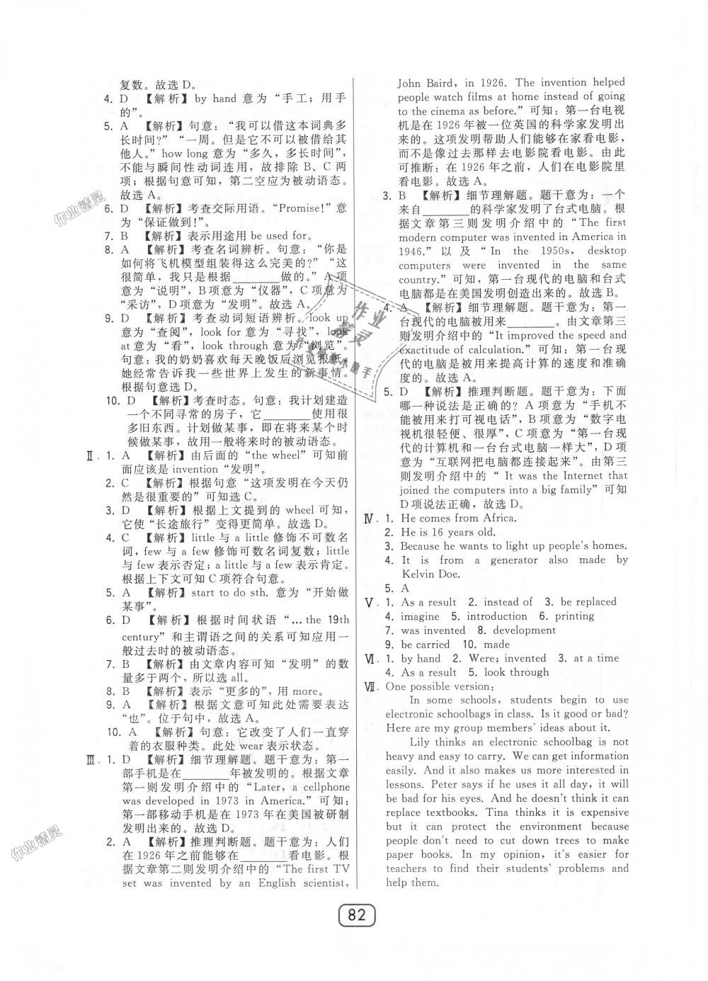 2018年北大綠卡九年級(jí)英語(yǔ)上冊(cè)外研新標(biāo)準(zhǔn)銜接版 第30頁(yè)