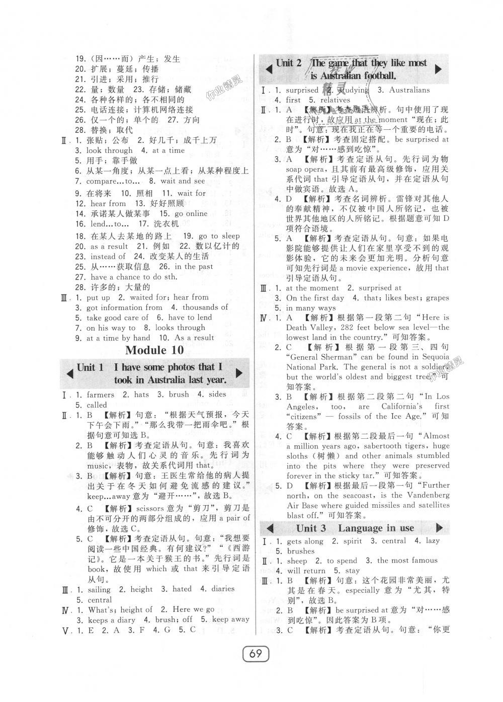 2018年北大綠卡九年級英語上冊外研新標(biāo)準(zhǔn)銜接版 第17頁