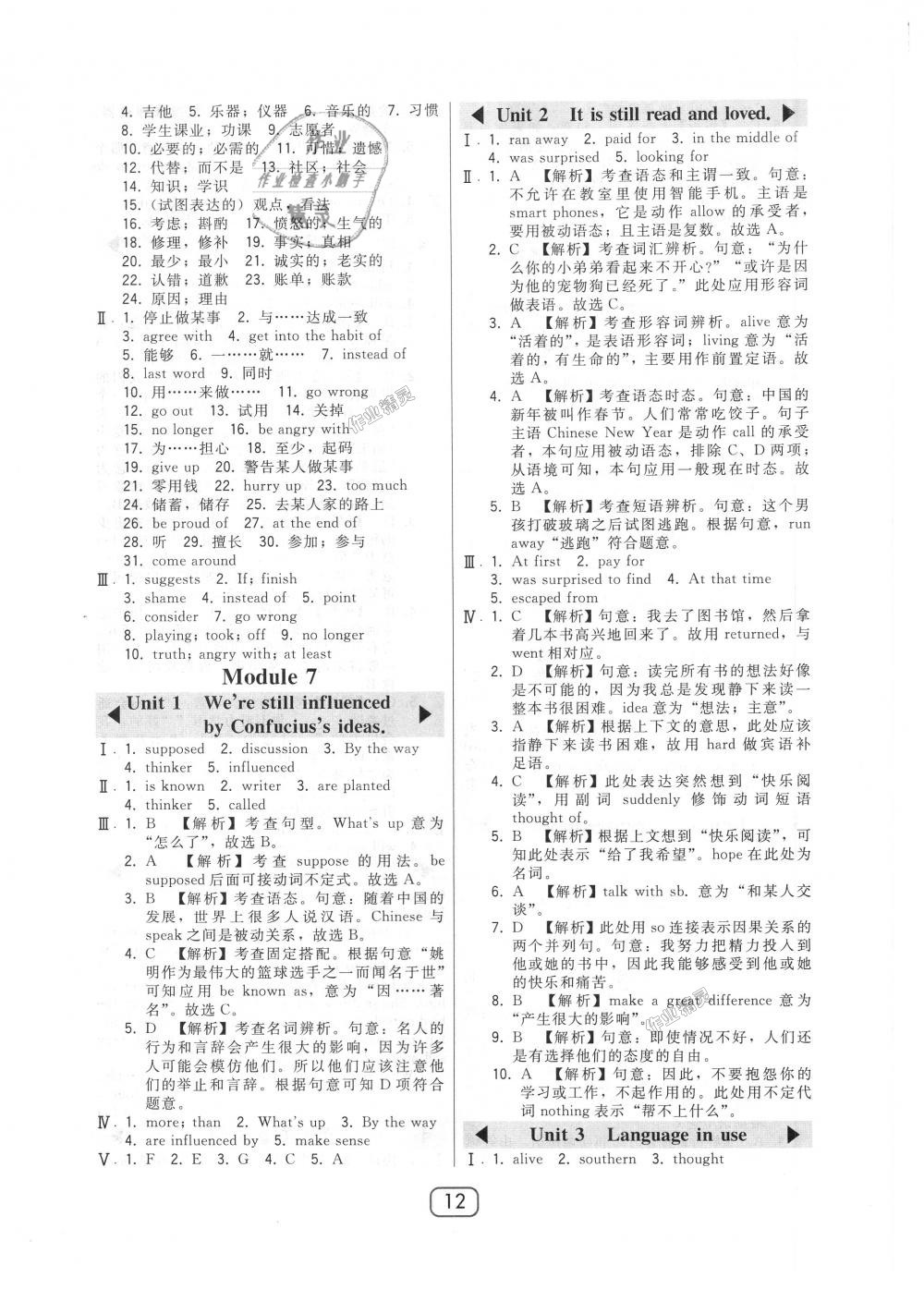 2018年北大綠卡九年級(jí)英語(yǔ)上冊(cè)外研新標(biāo)準(zhǔn)銜接版 第12頁(yè)