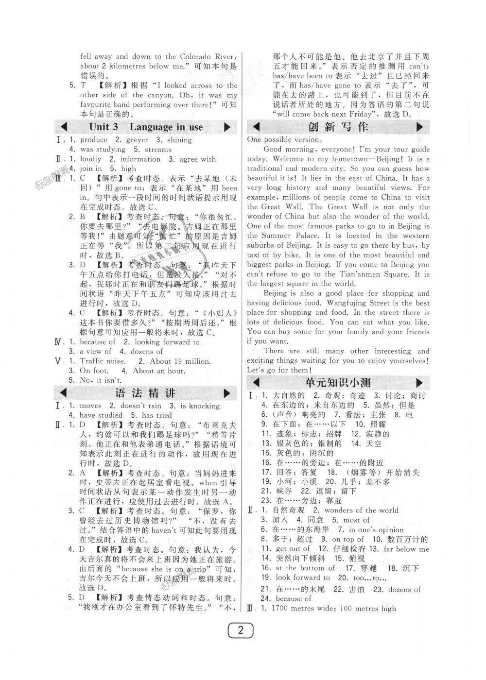 2018年北大綠卡九年級英語上冊外研新標準銜接版 第2頁