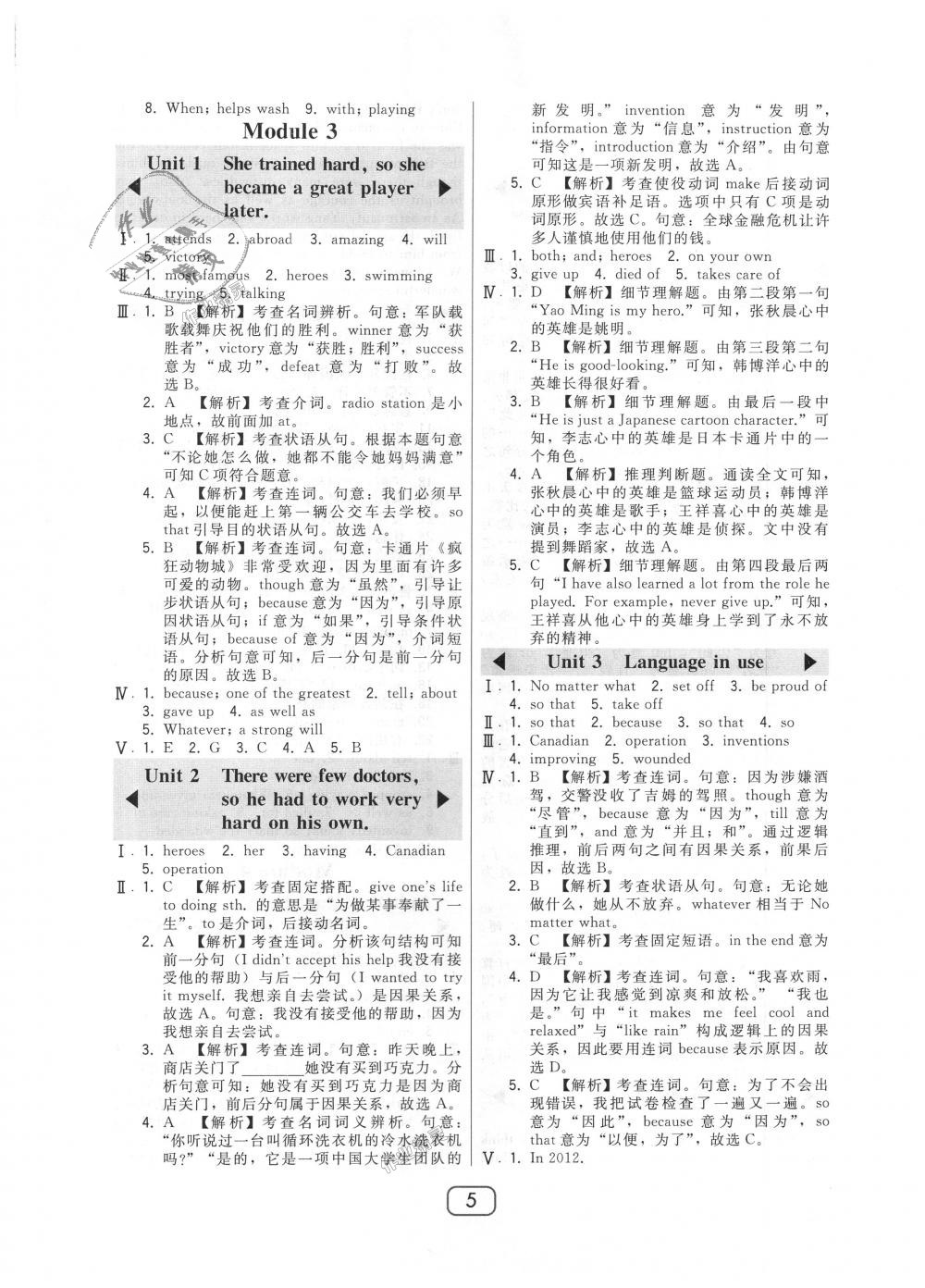 2018年北大綠卡九年級英語上冊外研新標準銜接版 第5頁