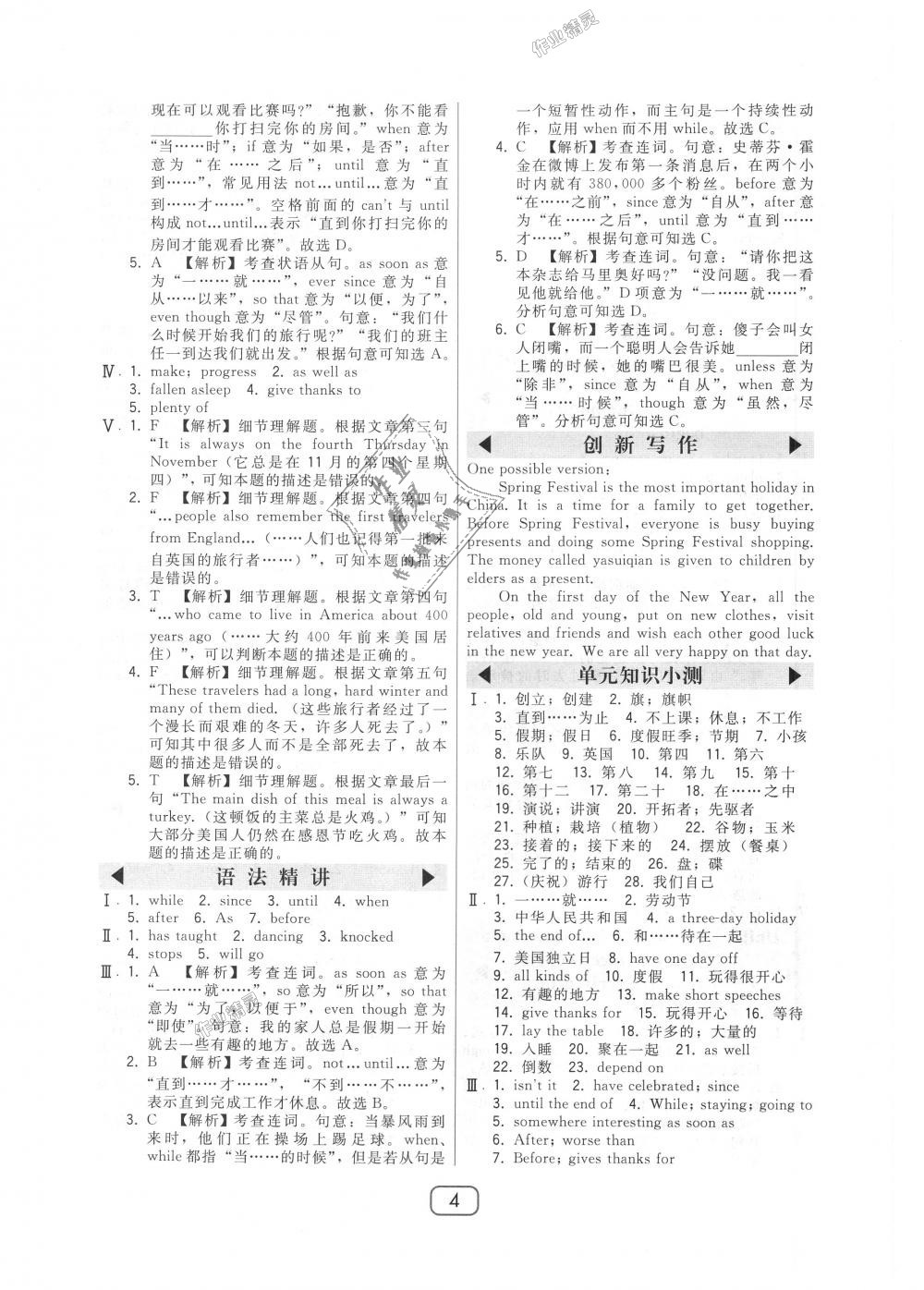 2018年北大綠卡九年級(jí)英語上冊外研新標(biāo)準(zhǔn)銜接版 第4頁