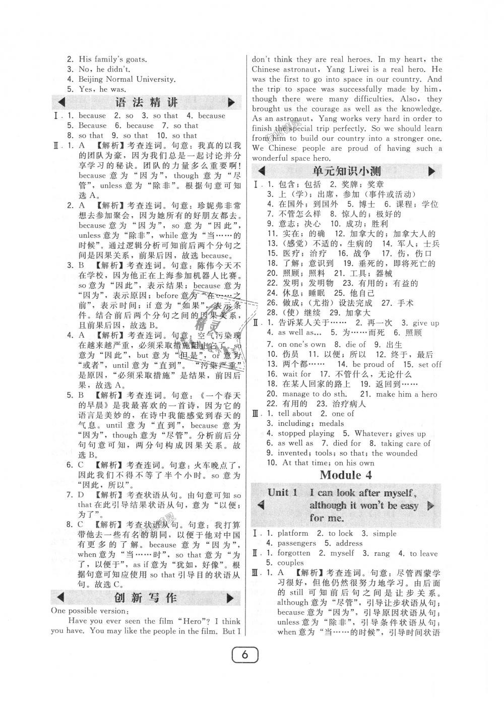 2018年北大綠卡九年級(jí)英語(yǔ)上冊(cè)外研新標(biāo)準(zhǔn)銜接版 第6頁(yè)