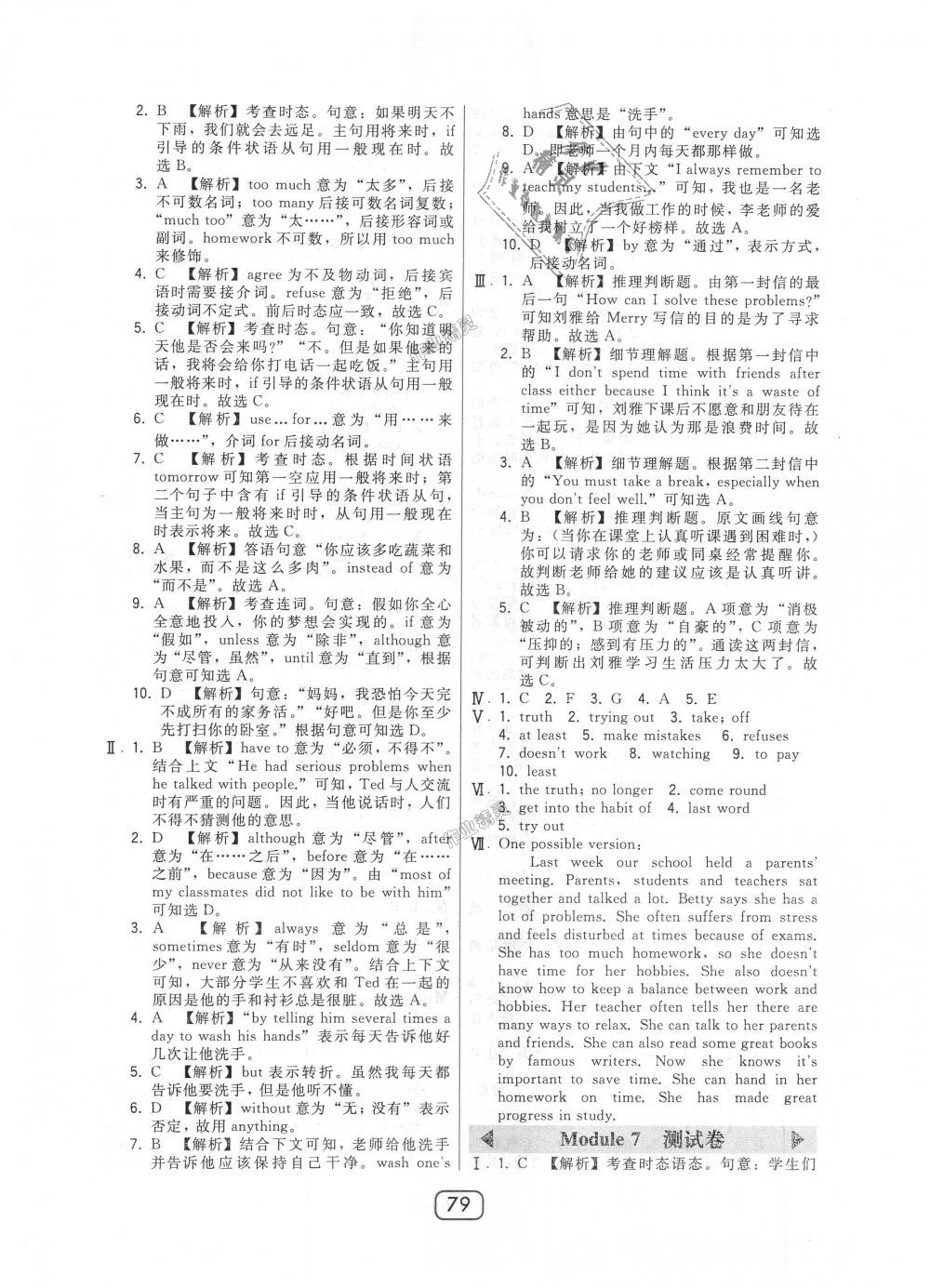 2018年北大綠卡九年級(jí)英語(yǔ)上冊(cè)外研新標(biāo)準(zhǔn)銜接版 第27頁(yè)