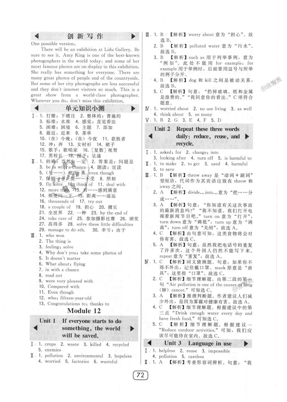 2018年北大綠卡九年級(jí)英語(yǔ)上冊(cè)外研新標(biāo)準(zhǔn)銜接版 第20頁(yè)