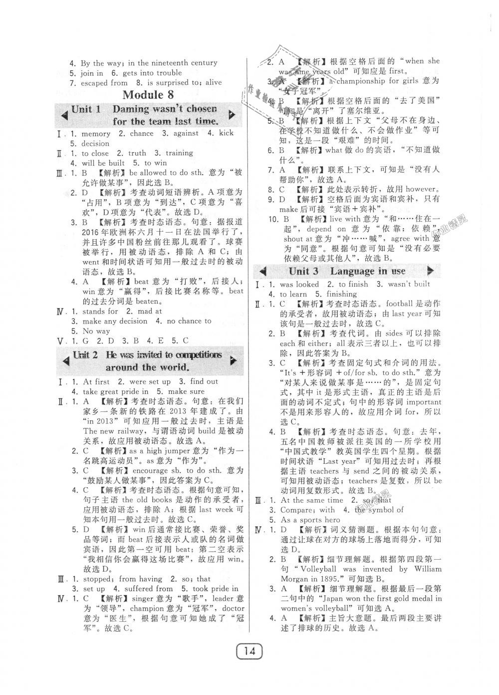 2018年北大綠卡九年級英語上冊外研新標(biāo)準(zhǔn)銜接版 第14頁