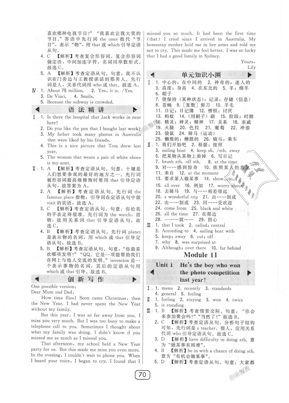 2018年北大綠卡九年級英語上冊外研新標(biāo)準(zhǔn)銜接版 第18頁