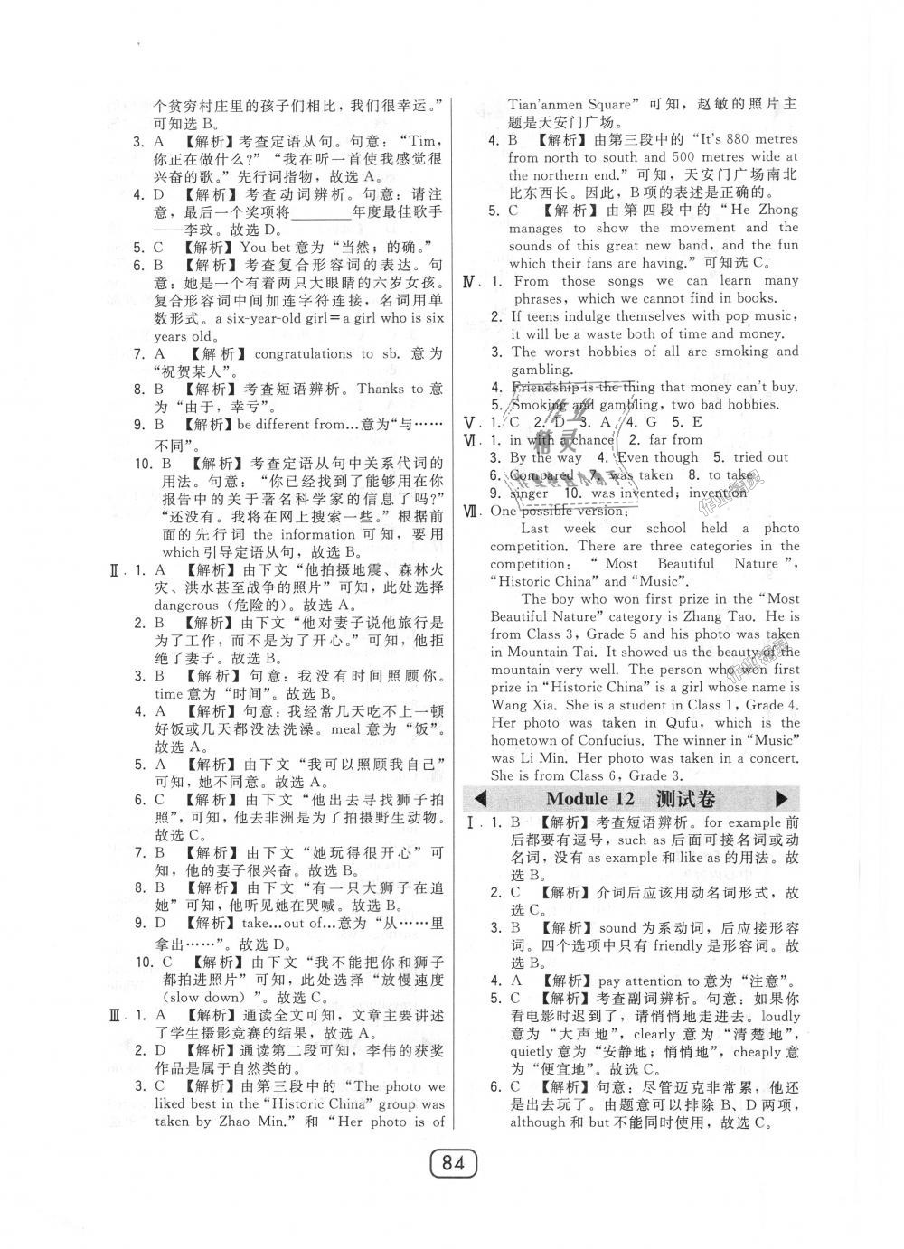 2018年北大綠卡九年級英語上冊外研新標(biāo)準(zhǔn)銜接版 第32頁