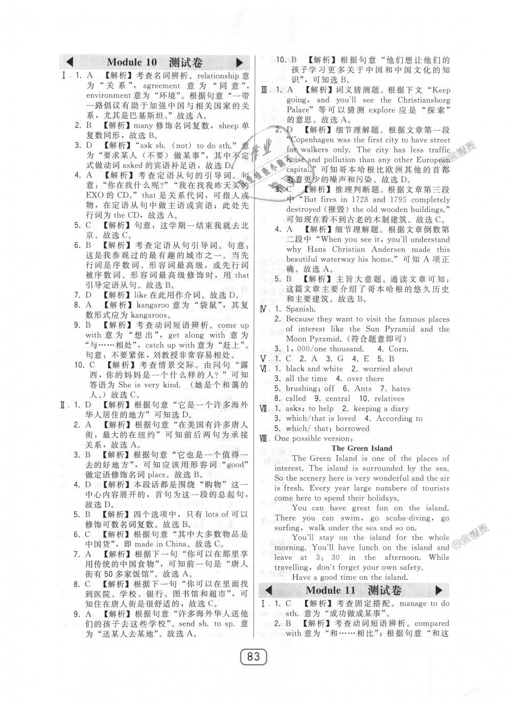 2018年北大綠卡九年級英語上冊外研新標(biāo)準(zhǔn)銜接版 第31頁