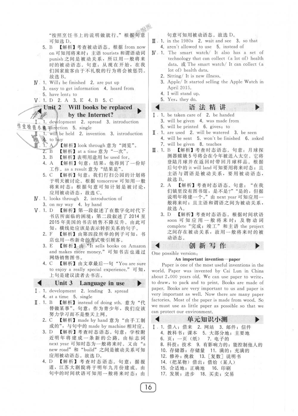 2018年北大綠卡九年級英語上冊外研新標準銜接版 第16頁