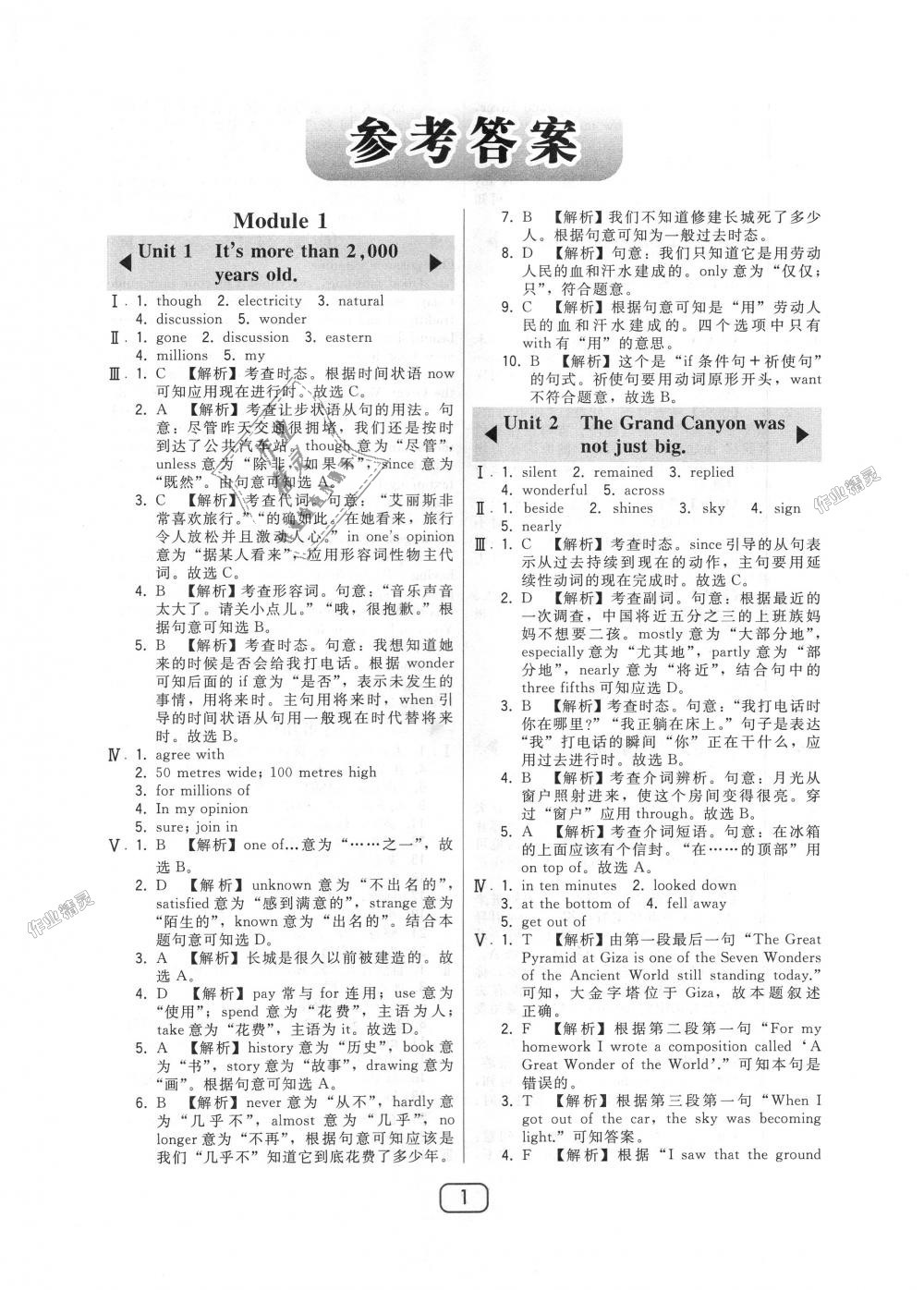 2018年北大綠卡九年級英語上冊外研新標準銜接版 第1頁