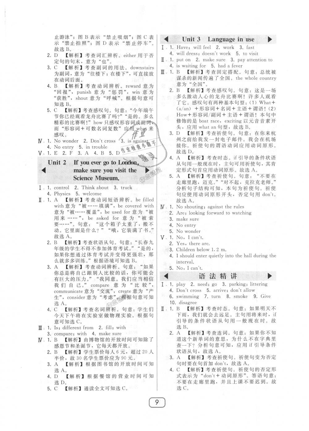 2018年北大綠卡九年級英語上冊外研新標(biāo)準(zhǔn)銜接版 第9頁