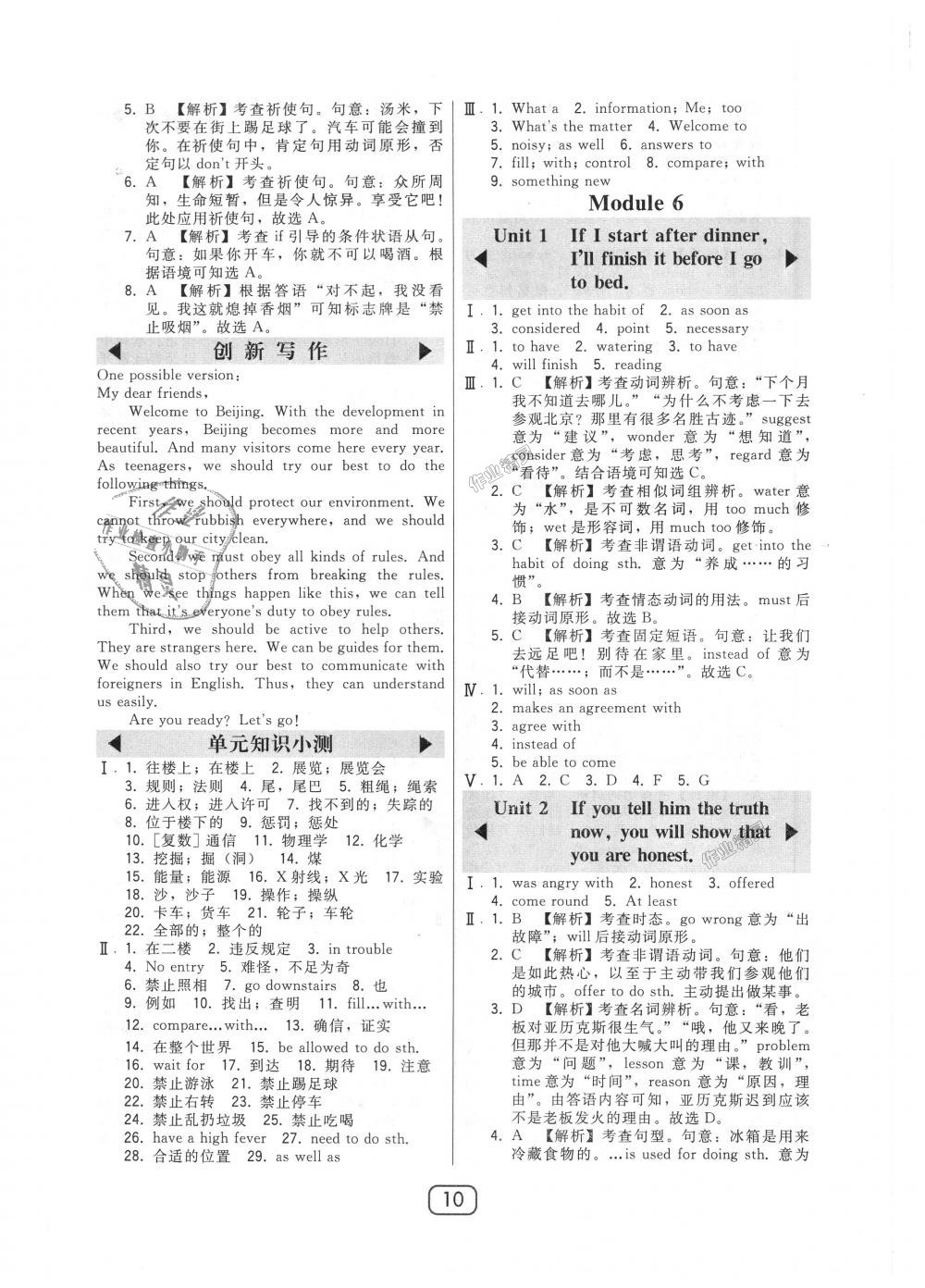 2018年北大綠卡九年級(jí)英語(yǔ)上冊(cè)外研新標(biāo)準(zhǔn)銜接版 第10頁(yè)